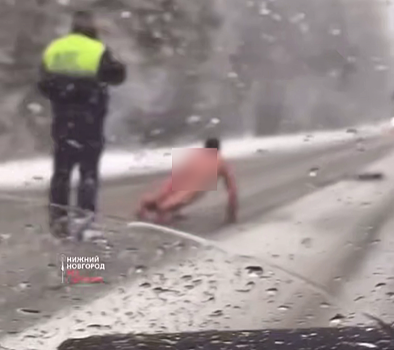Голый мужчина выпрыгнул из машины на трассу в Нижегородской области