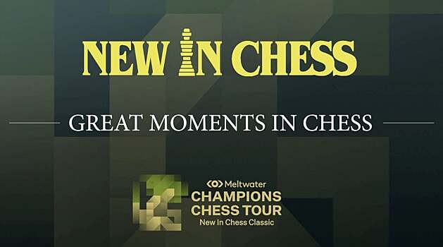 New In Chess Classic. Карлсен лидирует в предварительном раунде, Карякин – 14-й