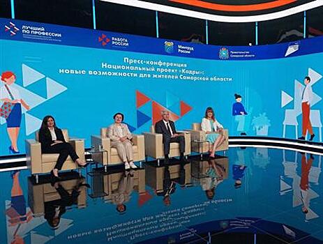 Национальный проект "Кадры": новые возможности для жителей Самарской области