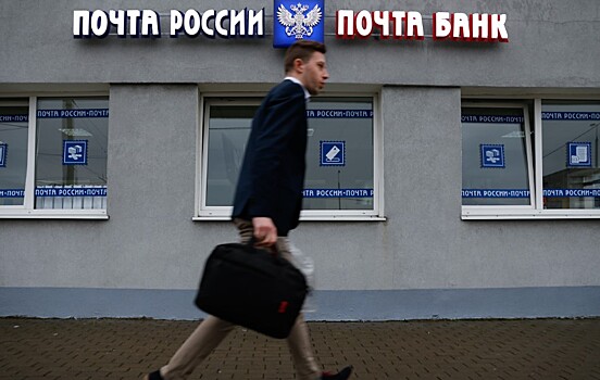 ВТБ предварительно согласовал покупку доли в "Почта банке" с кабмином