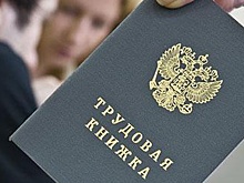 Трудовые книжки станут электронными с 2020 года