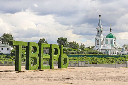 День города Твери — 2025: дата, программа мероприятий, афиша, концерты, салют