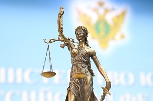 Минюсту выделили дополнительные средства на зарплаты сотрудникам