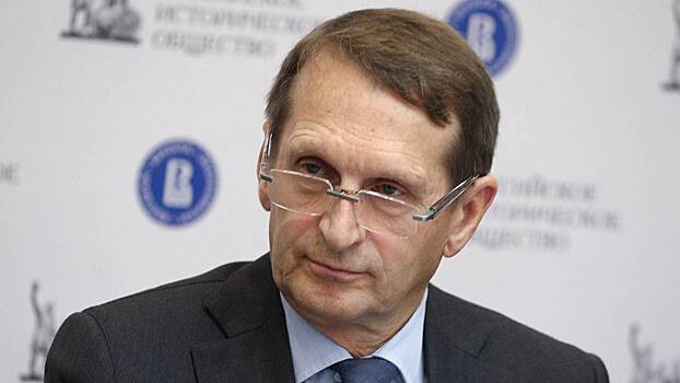 Нарышкин призвал историков обсудить права на украинские земли
