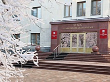 На Ставрополье принят закон о развитии инициативного бюджетирования