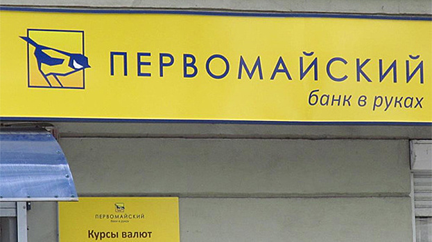 Инвентаризация «Банка «Первомайский» выявила недостачу 114 млн рублей