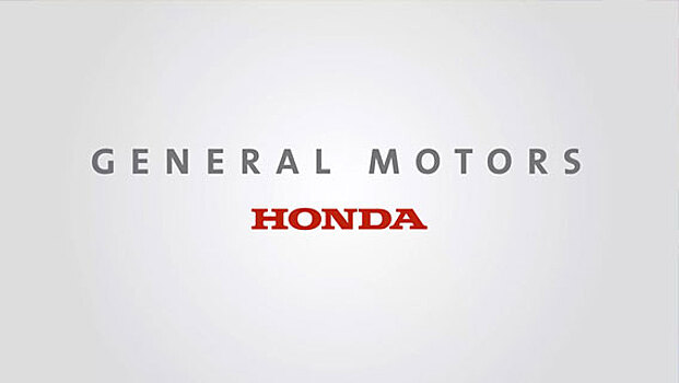 General Motors и Honda планируют начать совместную разработку автомобилей