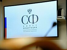 СФ одобрил правила возврата платы за обращение к финансовому уполномоченному