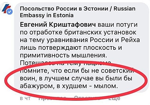 В посольстве России в Таллине объяснили, почему назвали эстонского блогера «абажуром»