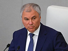 Вячеслав Володин заявил об обеспокоенности Госдумы словами Трампа о возобновлении испытаний ЯО