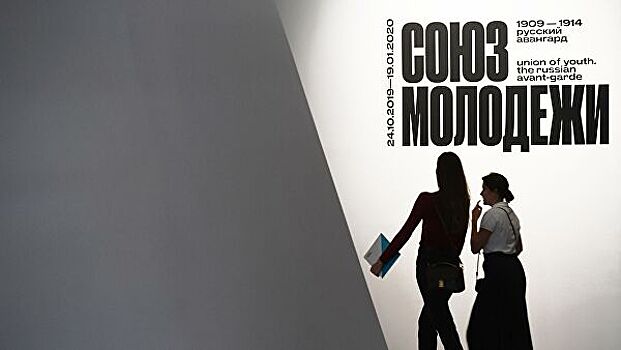 В Москве покажут картины русских авангардистов из "Союза молодежи"