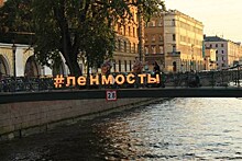 В Петербурге пройдет фестиваль "Ленинградские мосты"