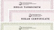 Духовные организации мусульман России намерены создать базу данных о религиозных браках