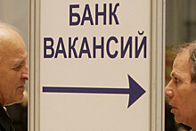 В России выросло число "хронических" безработных