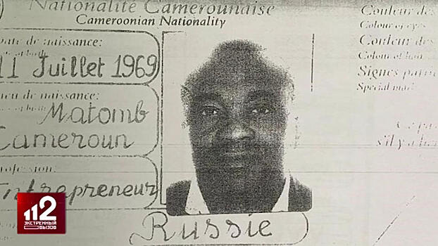 «Африканский колдун» был в бегах почти 15 лет и попался в Калининграде