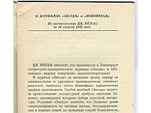 Постановление оргбюро ЦК ВПКб "О журналах «Звезда» и «Ленинград»".
