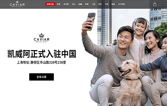 Российская компания Caviar выходит на китайский рынок