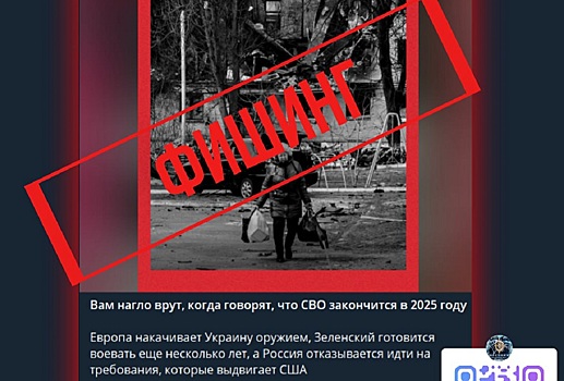 Новая схема обмана: в Telegram публикуют посты об окончании СВО с фишинговыми ссылками