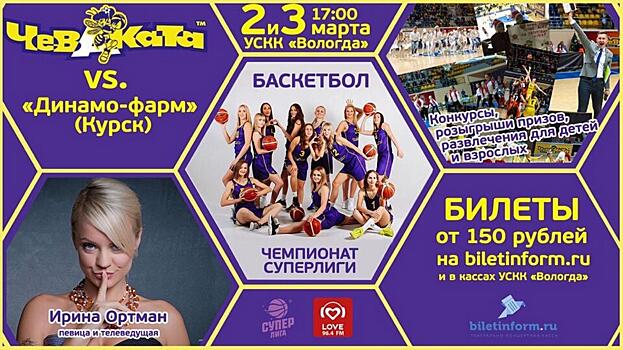 Выпускница «Фабрики звезд» Ирина Ортман споет на матче «Вологда-Чеваката»
