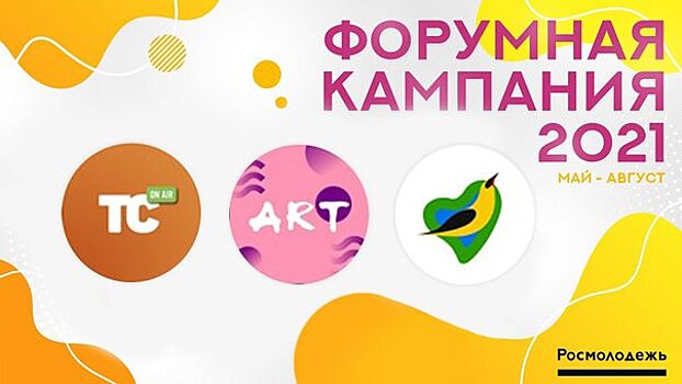 Проекты студентов ПИУ РАНХиГС в числе победителей летней форумной кампании – 2021