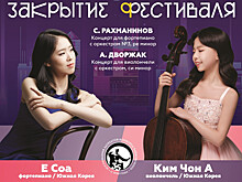 Южнокорейские исполнительницы выступят вместе с симфоническим оркестром в Тамбове