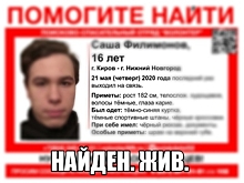 Пропавший 16-летний Александр Филимонов найден