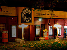 Московский театр «Сфера» покажет три премьеры в новом сезоне