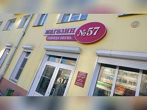 «Работал на грани убытка»: власти Читы прокомментировали закрытие культового магазина