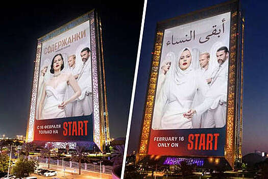 Сабине Ахмедовой на постере "Содержанок" в Дубае прифотошопили хиджаб