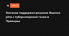 Эксперт прокомментировал отказ КПРФ выдвигать кандидата в губернаторы Приморья