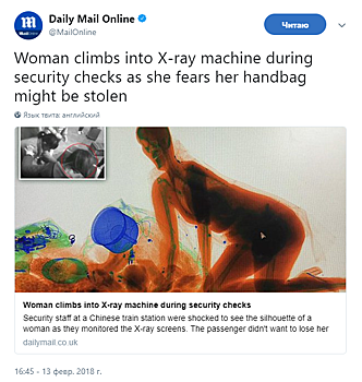 Женщина забралась в багажный сканер в страхе за свои пожитки