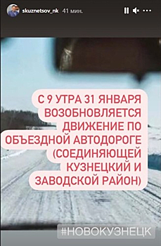 Перекрытая из-за непогоды дорога в Новокузнецке вновь стала доступна для водителей