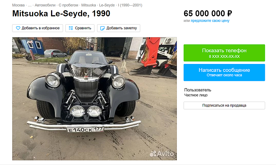 Mitsuoka Le-Seyde за 65 млн рублей. Автомобиль 1990 года выпуска оснащен 2-литровым бензиновым двигателем, автоматической коробкой передач. По словам продавца, пробег лота 19560 км. Эксклюзив, для настоящих ценителей