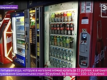 Улетные цены: "360" провел рейд по общепитам аэропортов Москвы