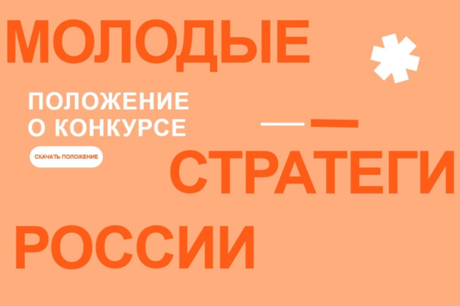 Молодых стратегов Дона приглашают на всероссийский конкурс