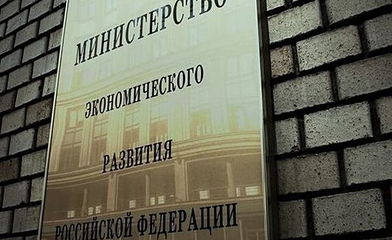 Минэкономразвития прогнозирует годовую инфляцию в декабре в диапазоне 2,5-2,8%