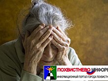 В Бугуруслане мошенники выманили у пенсионерки 84 000 рублей