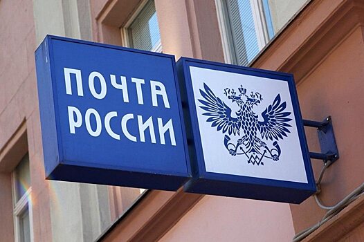 В уходящем году отремонтировали 21 почтовое отделение в Саратовской области