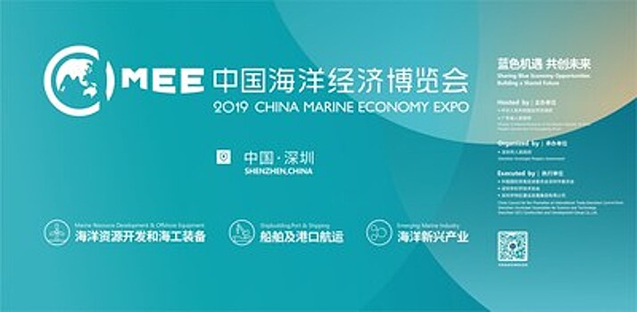 В этом месяце в Шэньчжэне пройдет выставка 2019 China Marine Economy Expo