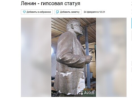 В Тверской области на продажу выставили пропавшую из гимназии скульптуру Ленина