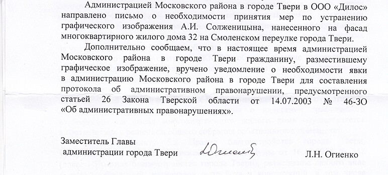 На сайте change.org собирают подписи с требованием сохранить граффити c Солженицыным в Твери и "жить не по лжи"
