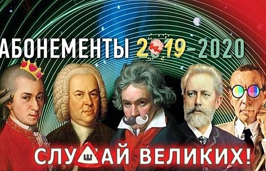 1 февраля Свердловская филармония приступает к продажам абонементов