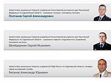 Генерал Бегунов и полковник Полтанов продолжают числиться в ГУ МВД по Саратовской области