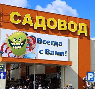 Когда откроют рынок Садовод в Москве после карантина
