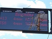В Перми устанавливают новые электронные табло на остановках