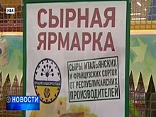 Башкирские сыроделы представили в Уфе свою продукцию