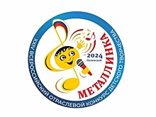 ТМК соберет юных артистов со всей России на конкурс "Металлинка"