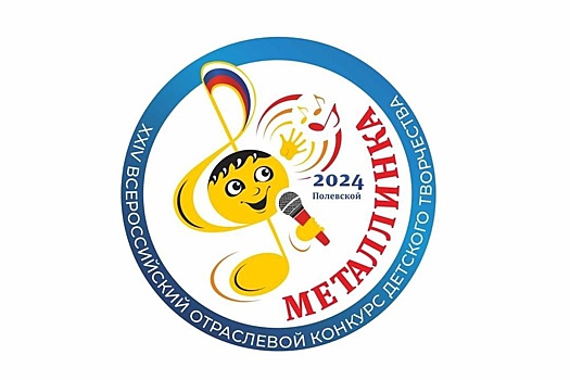ТМК соберет юных артистов со всей России на конкурс "Металлинка"
