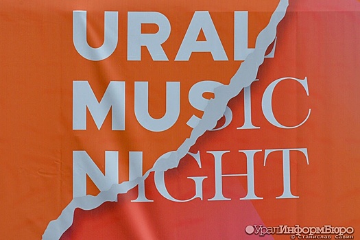 Ural Music Night объявила новых хедлайнеров. Это популярные актеры и "Запрещенные барабанщики"
