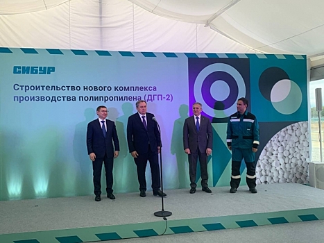 Министр энергетики дал старт строительству нового завода СИБУРа в Тобольске: забита первая свая